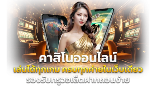  BN888 ทางเลือกใหม่ของนักลงทุน เดิมพันง่าย จ่ายจริงทุกบิล